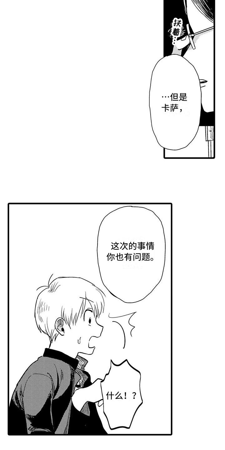 酒后真言在线阅读漫画,第14章：有问题1图