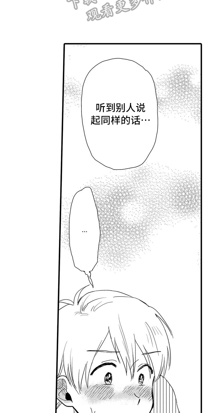 酒后真言 街坊漫画,第24章：表白1图