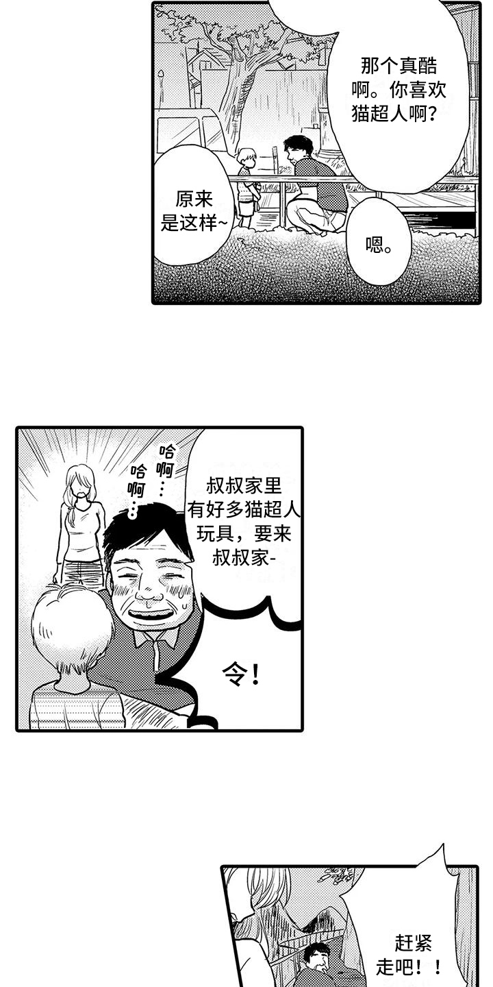 酒后真言打一最准一肖漫画,第9章：叮嘱1图