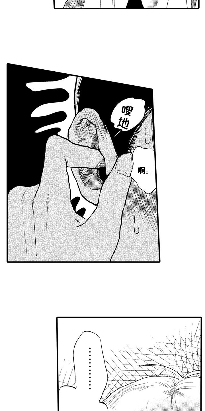 酒后真言漫画,第2章：氛围2图