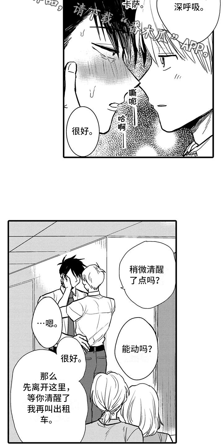 酒后真言漫画,第6章：控制2图