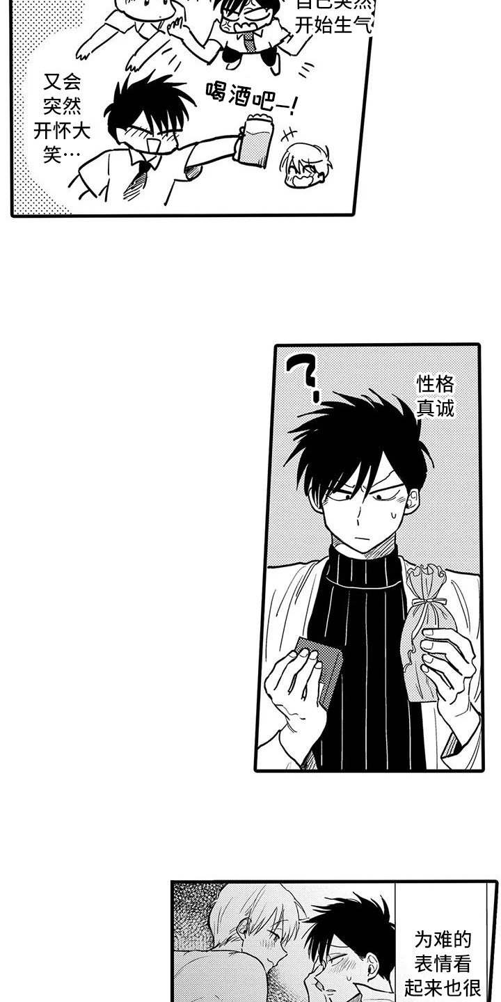 酒后真言漫画,第12章：确认1图