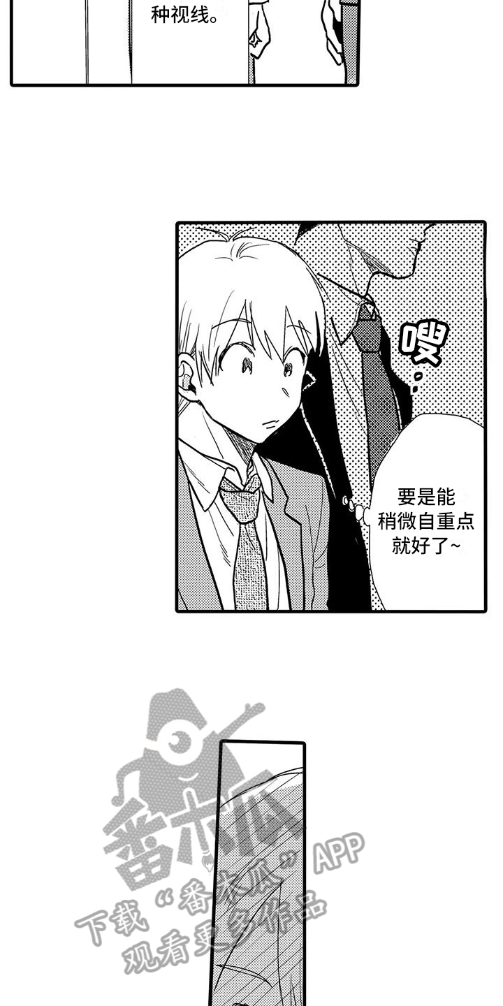 酒后真言漫画,第10章：保护1图