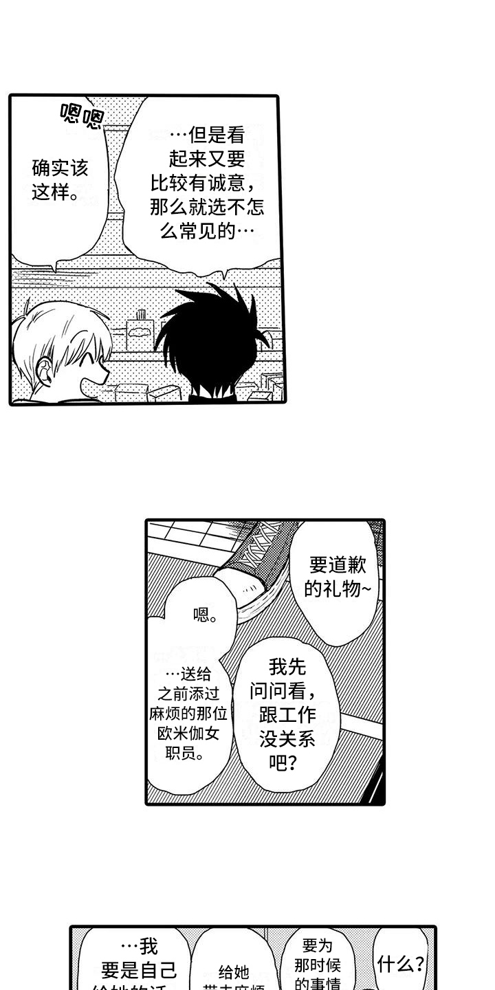 酒后真言漫画,第11章：礼物1图
