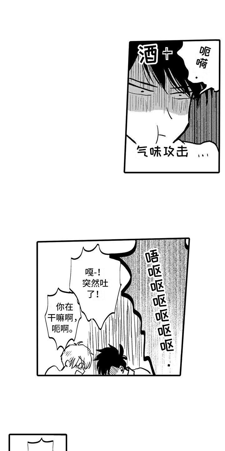 酒后真言是真的还是假的漫画,第3章：原因2图