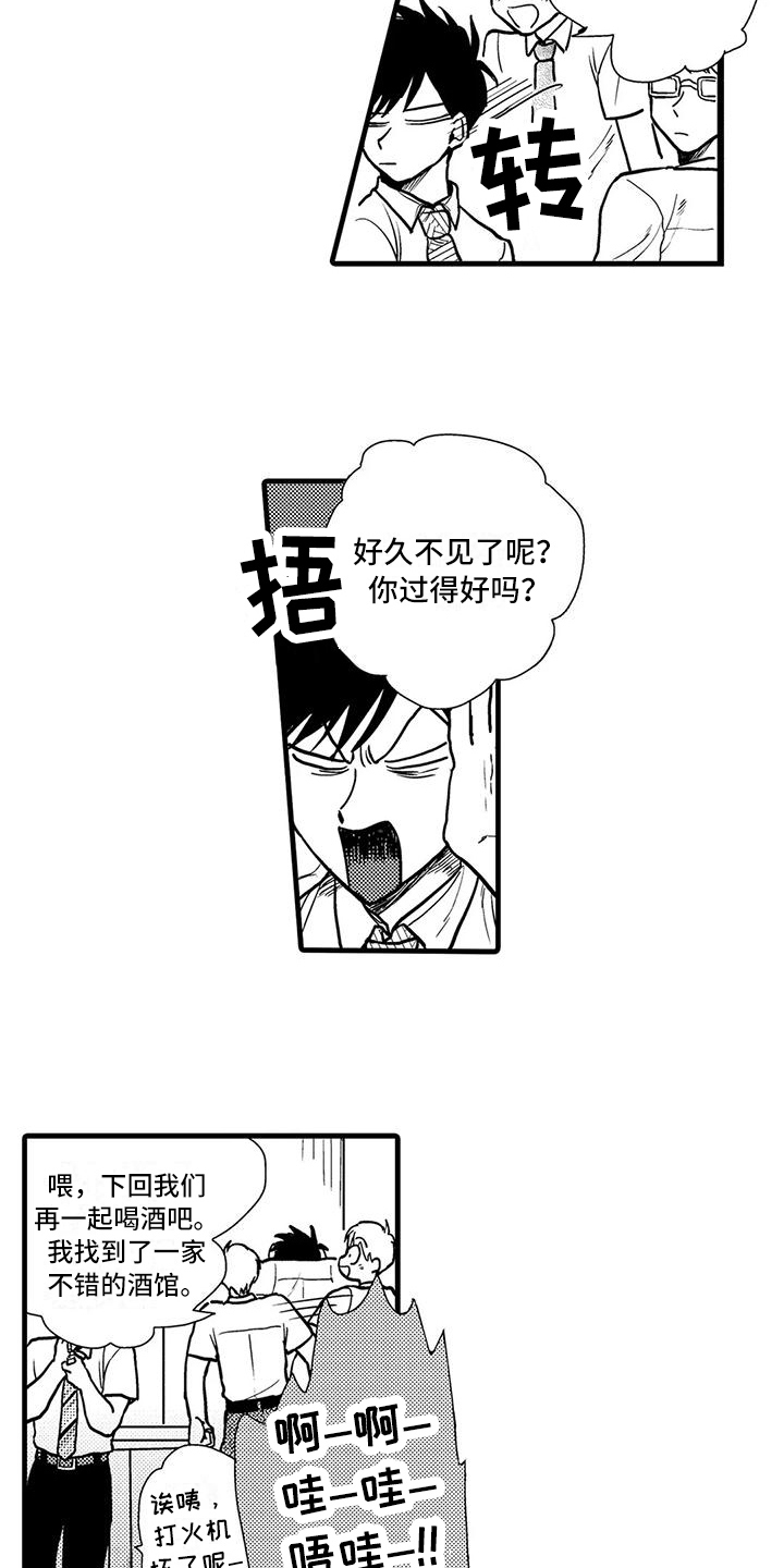 酒后真言漫画,第4章：躲避1图