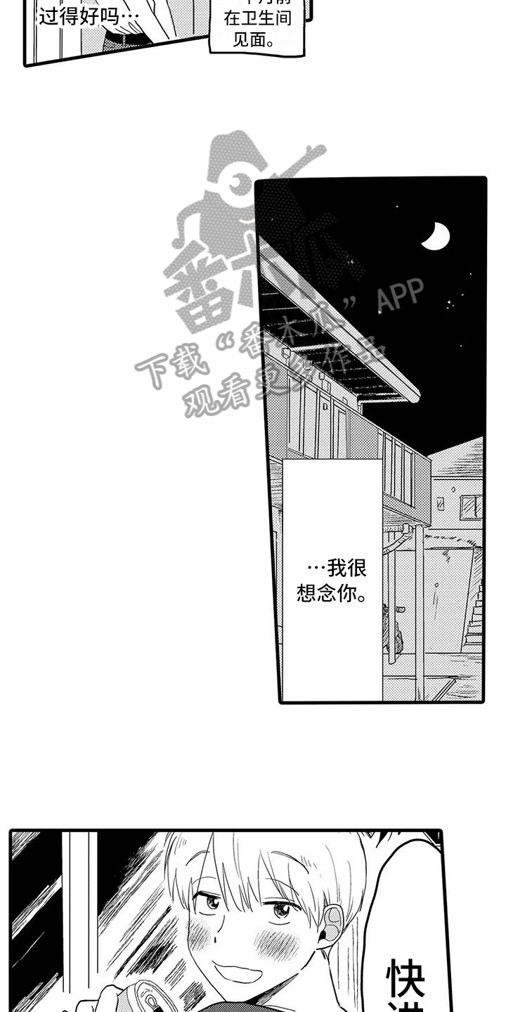 酒后真言代表数字几漫画,第30章：【番外】梦一般的夜晚1图