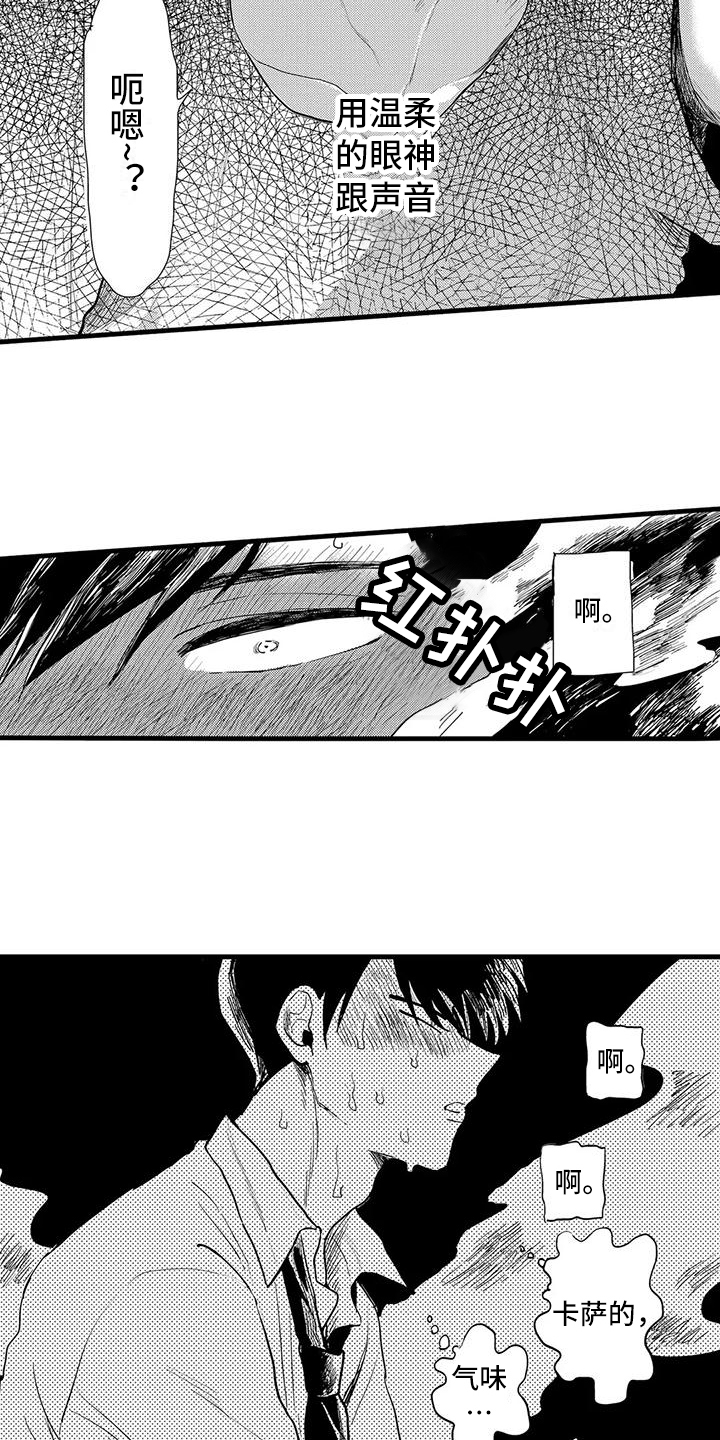 酒后真言漫画,第2章：氛围2图