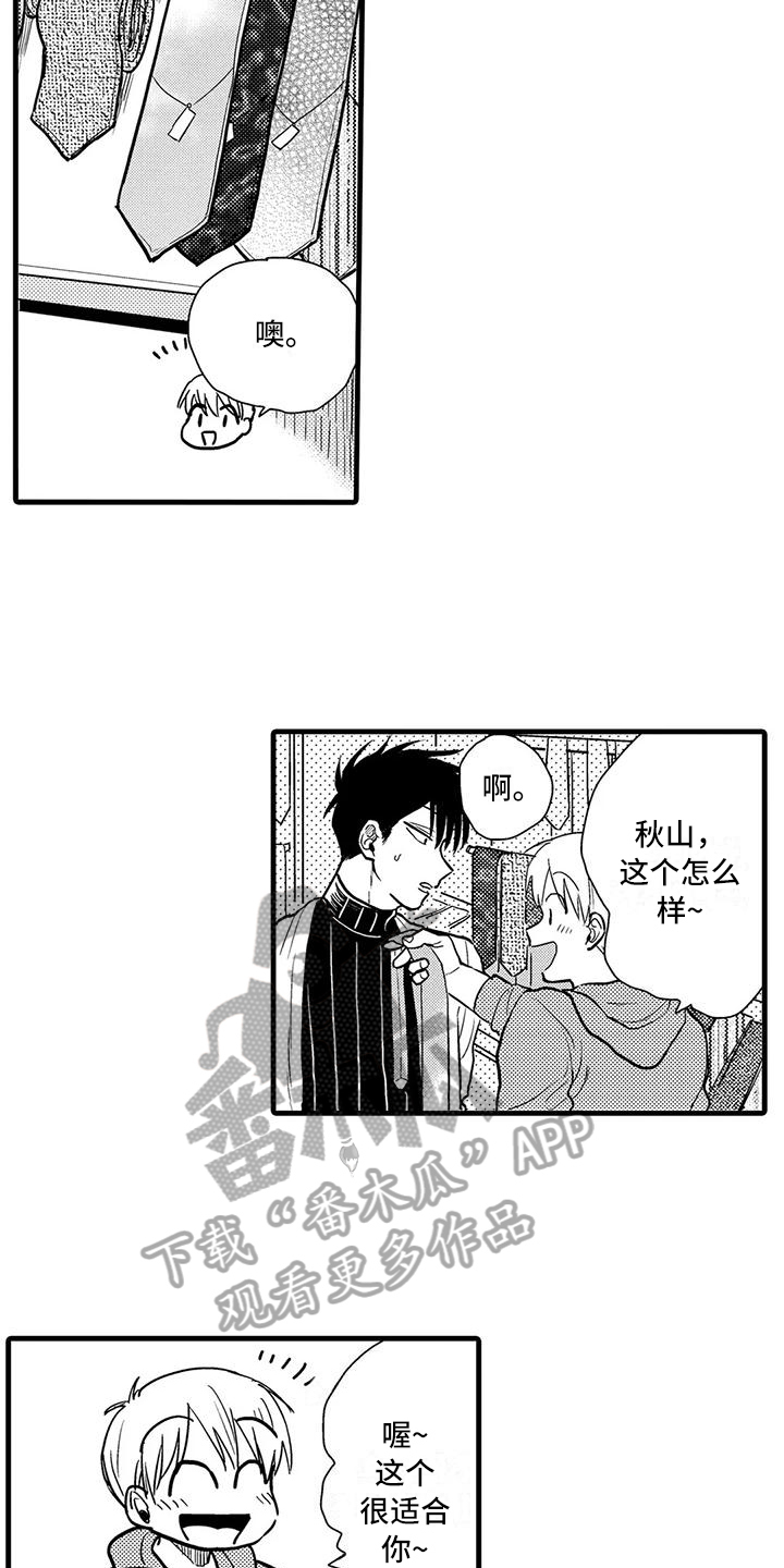 酒后真言漫画,第12章：确认1图