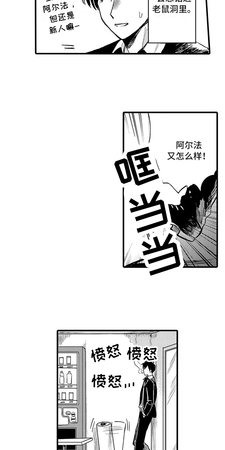 酒后真想你漫画,第2章：氛围2图