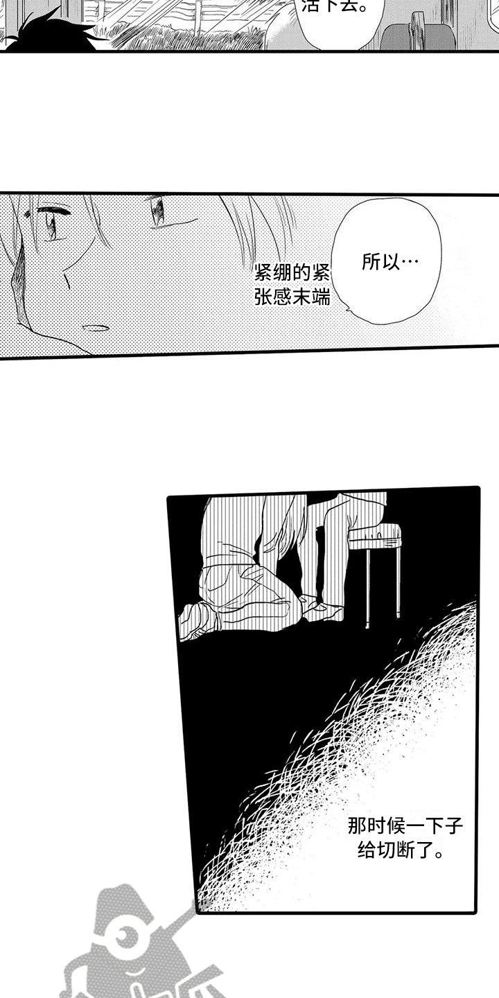 酒后真言搞笑瞬间漫画,第23章：哭泣2图