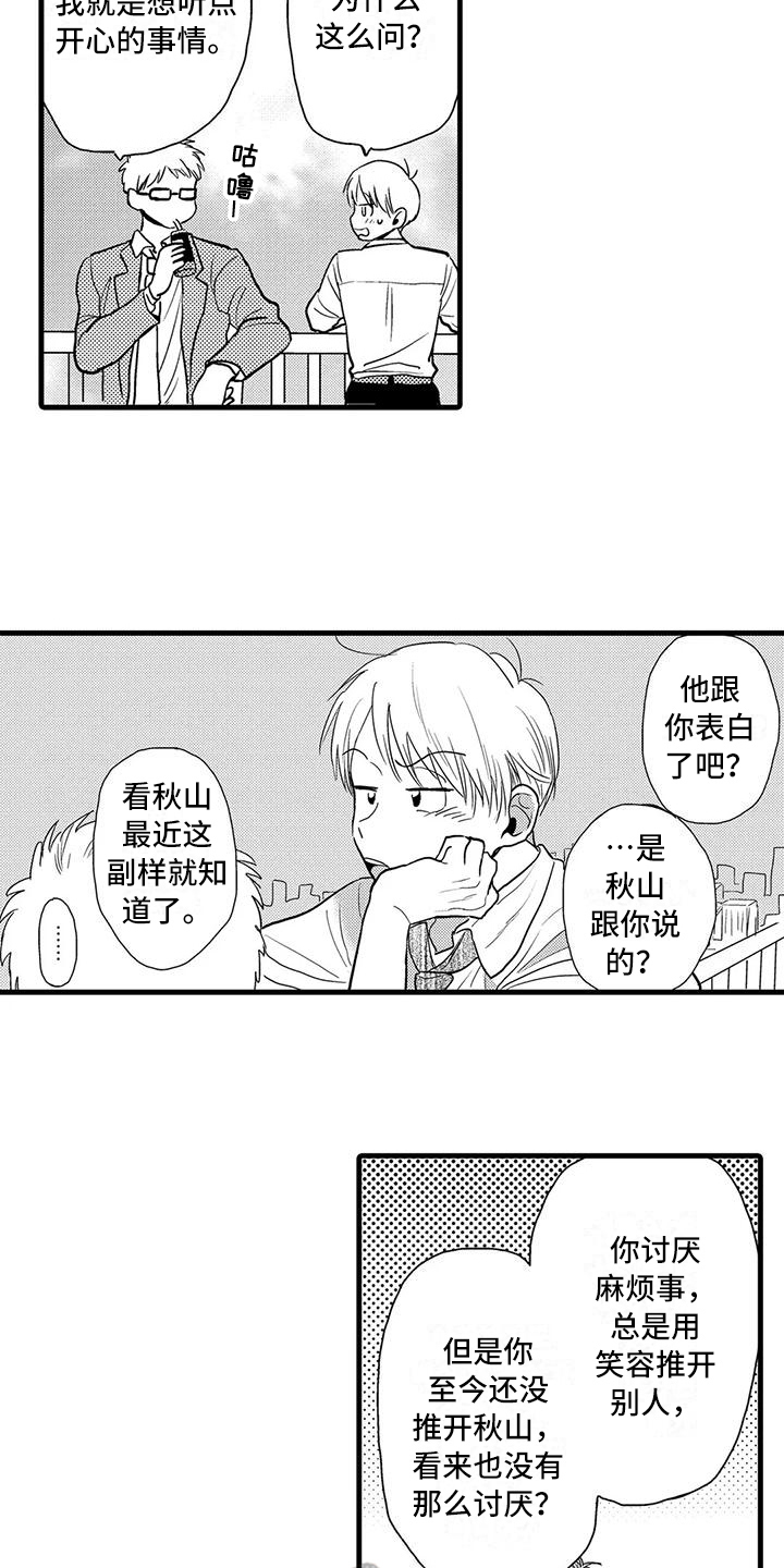 酒后真言的说法漫画,第17章：疑问2图