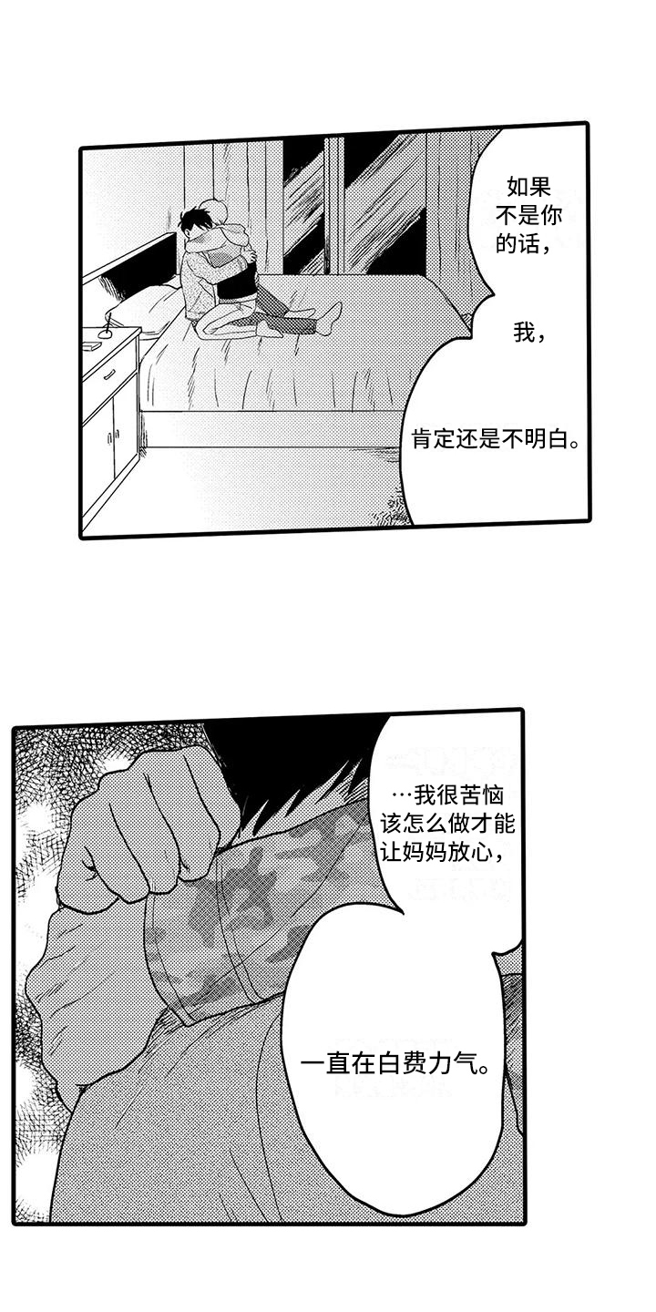 酒后真想你漫画,第27章：幸福1图