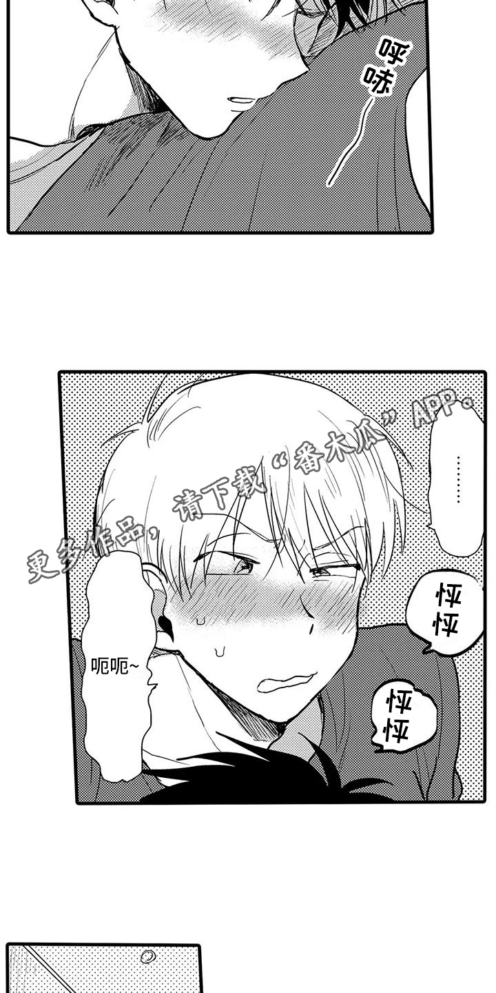 酒后真言漫画,第13章：醉倒2图