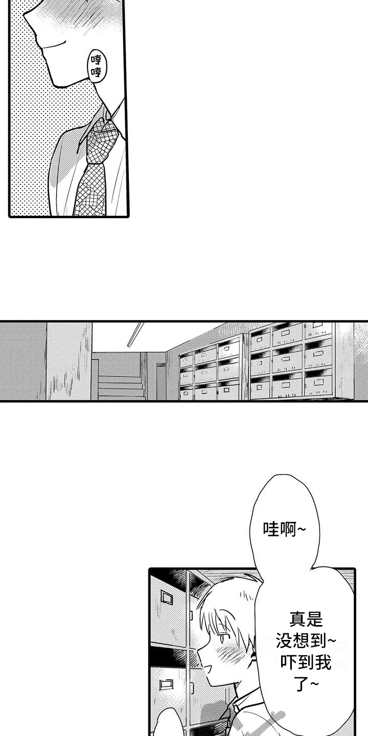 酒后真言漫画,第9章：叮嘱2图