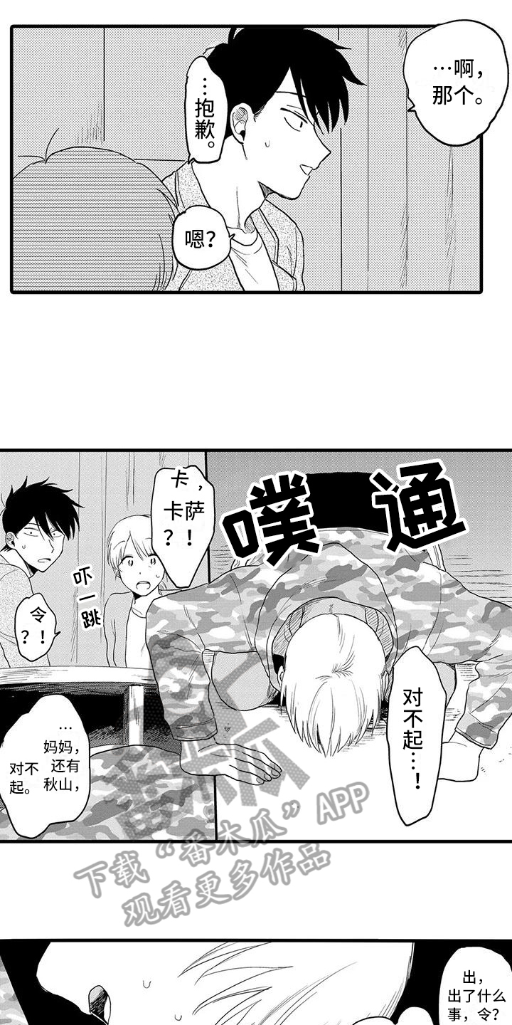 酒后真言的心理学解释漫画,第26章：珍惜2图