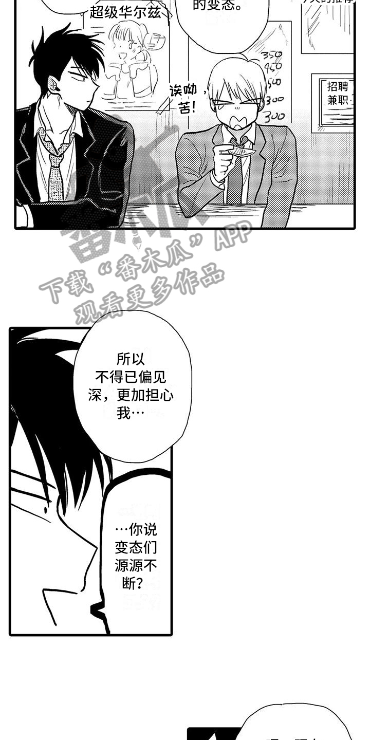 酒后真想你漫画,第15章：表情1图