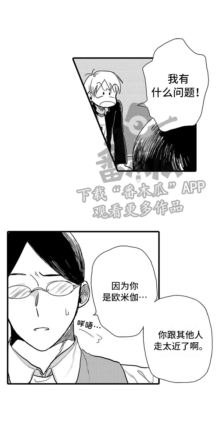 酒后真言在线阅读漫画,第14章：有问题2图