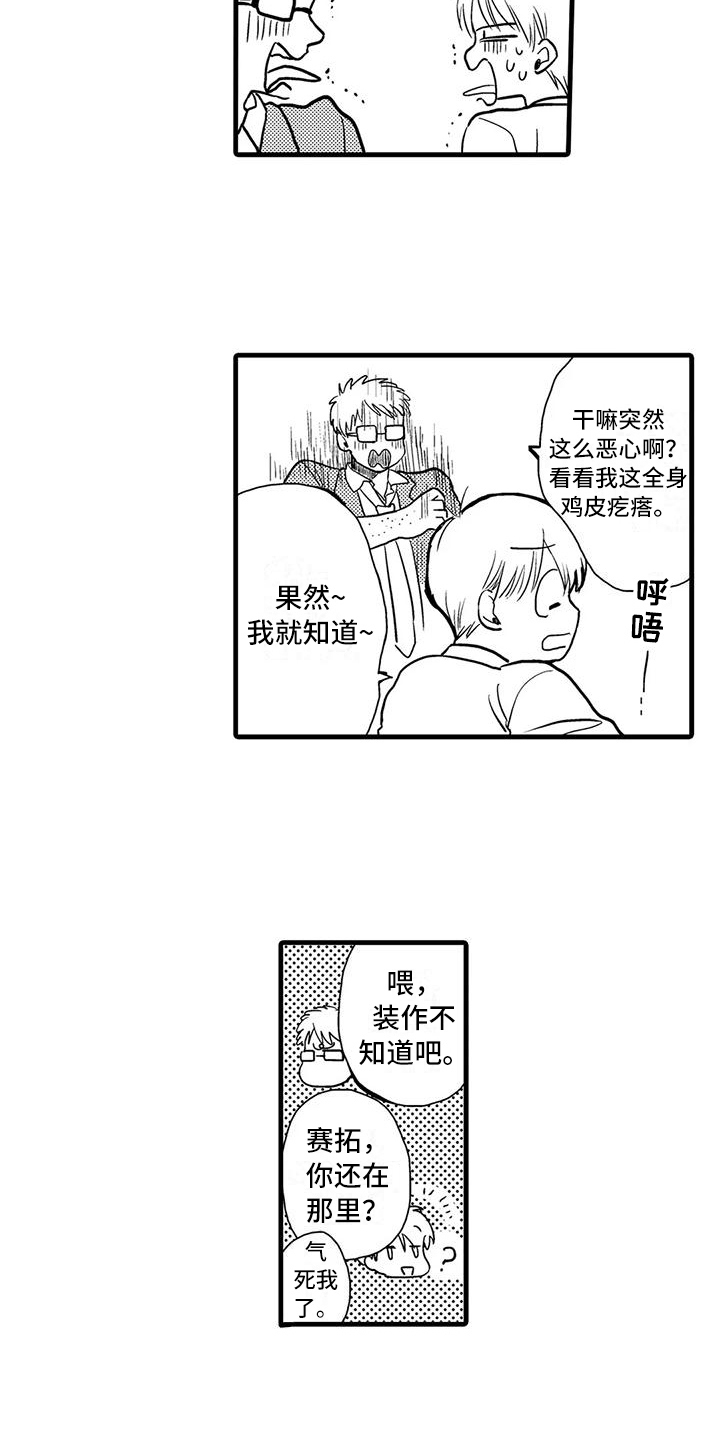 酒后真言在线阅读漫画,第17章：疑问2图