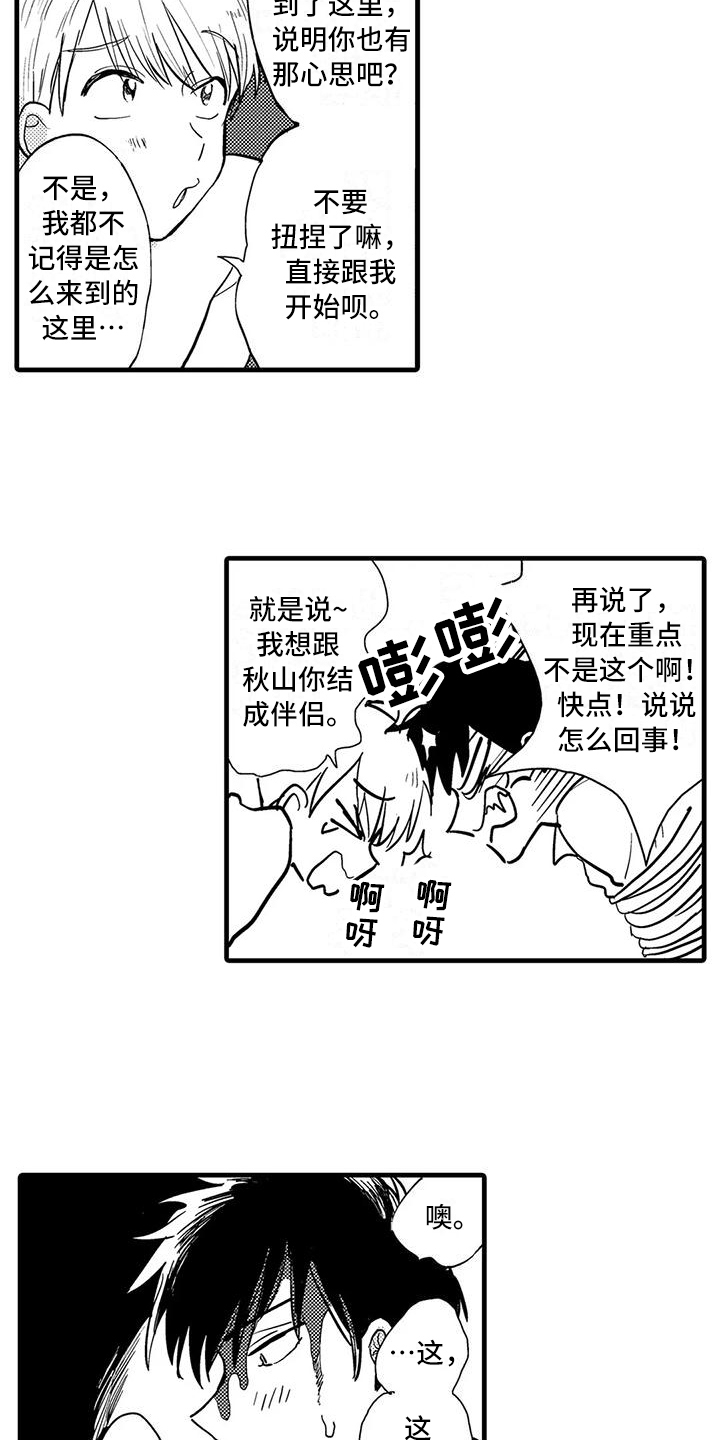 将进酒酒后狂言酒后真言漫画,第3章：原因2图