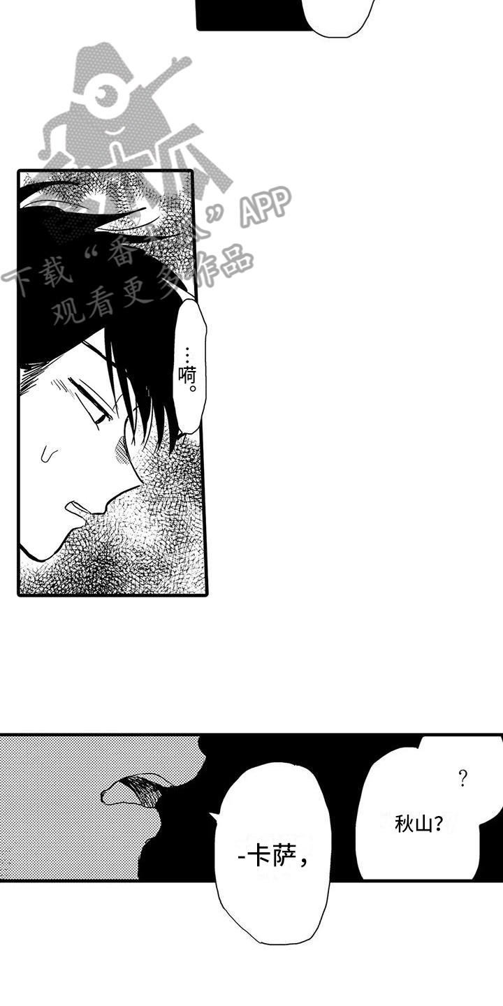 酒后真言漫画,第17章：疑问1图