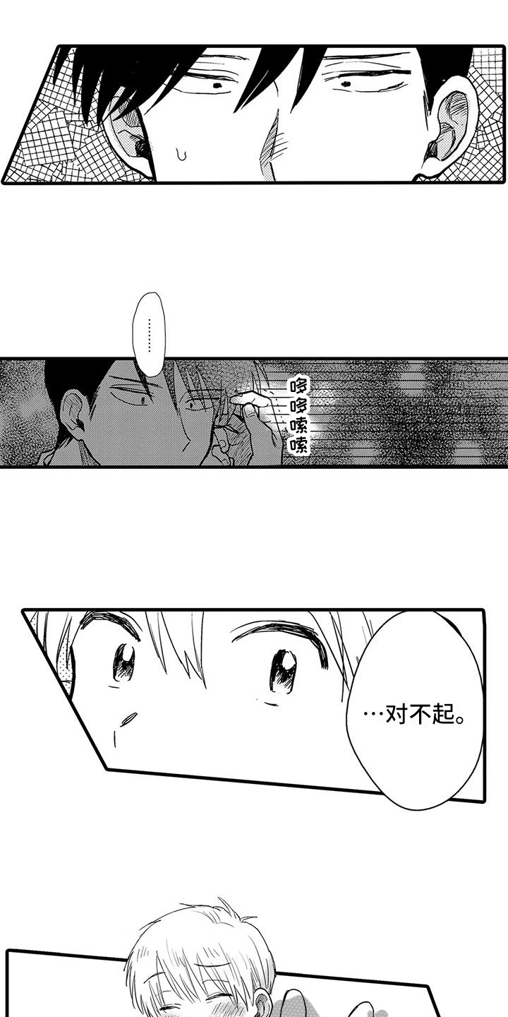 酒后真言猜一数字漫画,第6章：控制2图