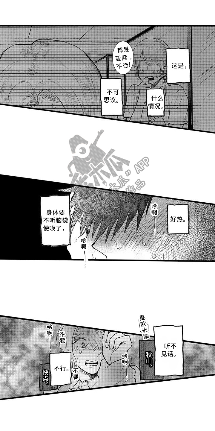 酒后真言漫画,第5章：及时2图