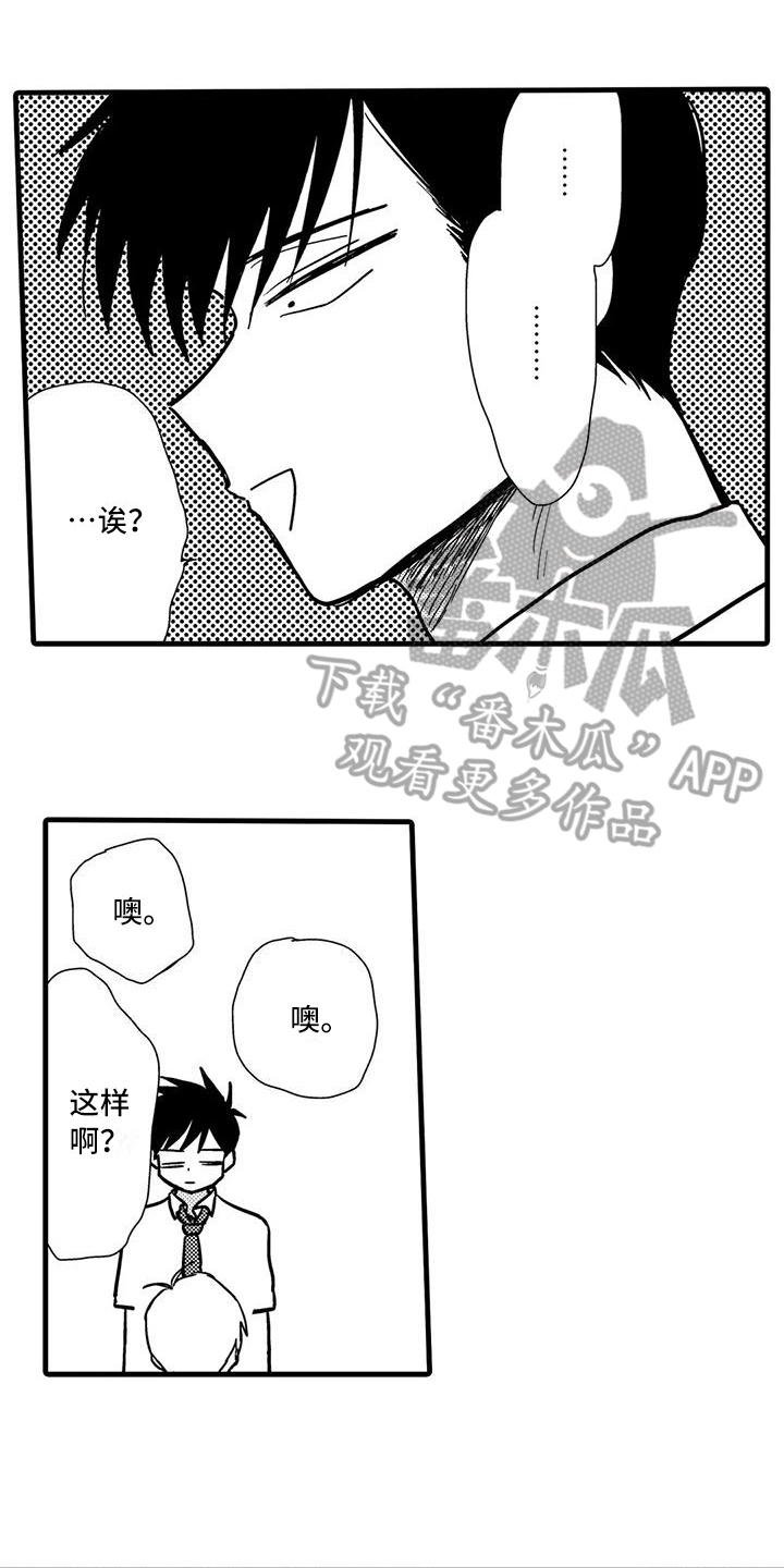 酒后真言漫画,第9章：叮嘱1图