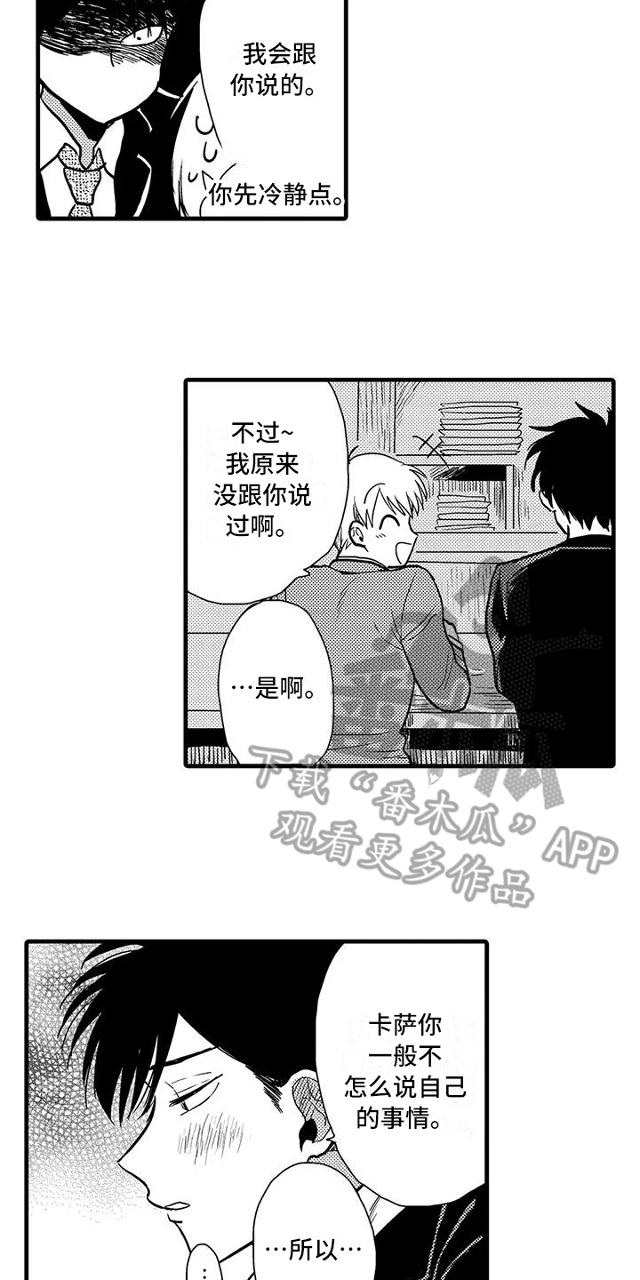 酒后真言猜一数字漫画,第15章：表情1图