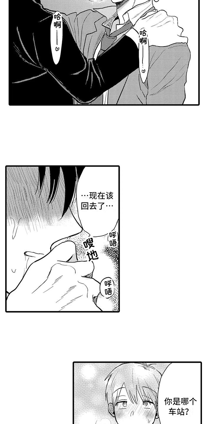 酒后真言猜一数字漫画,第16章：欲言又止2图