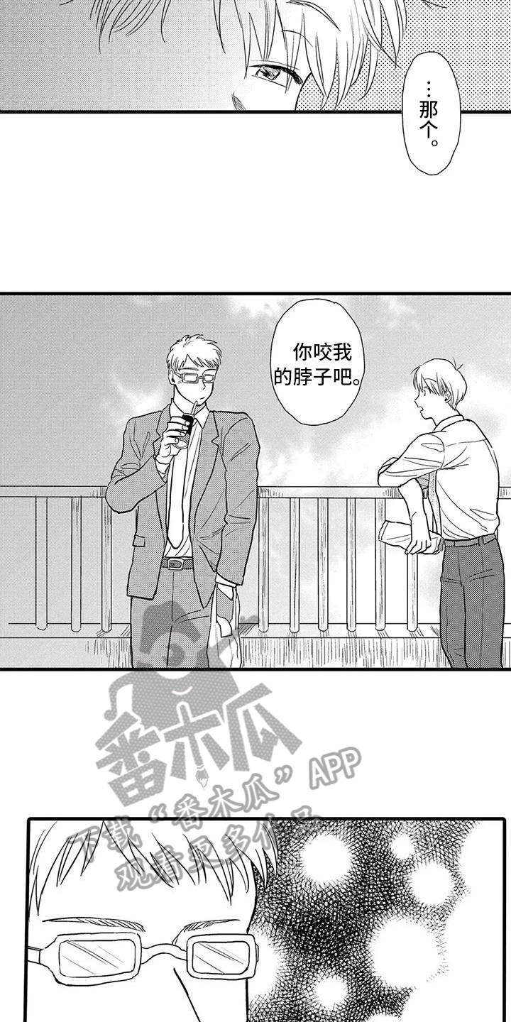 酒后真言的说法漫画,第17章：疑问2图