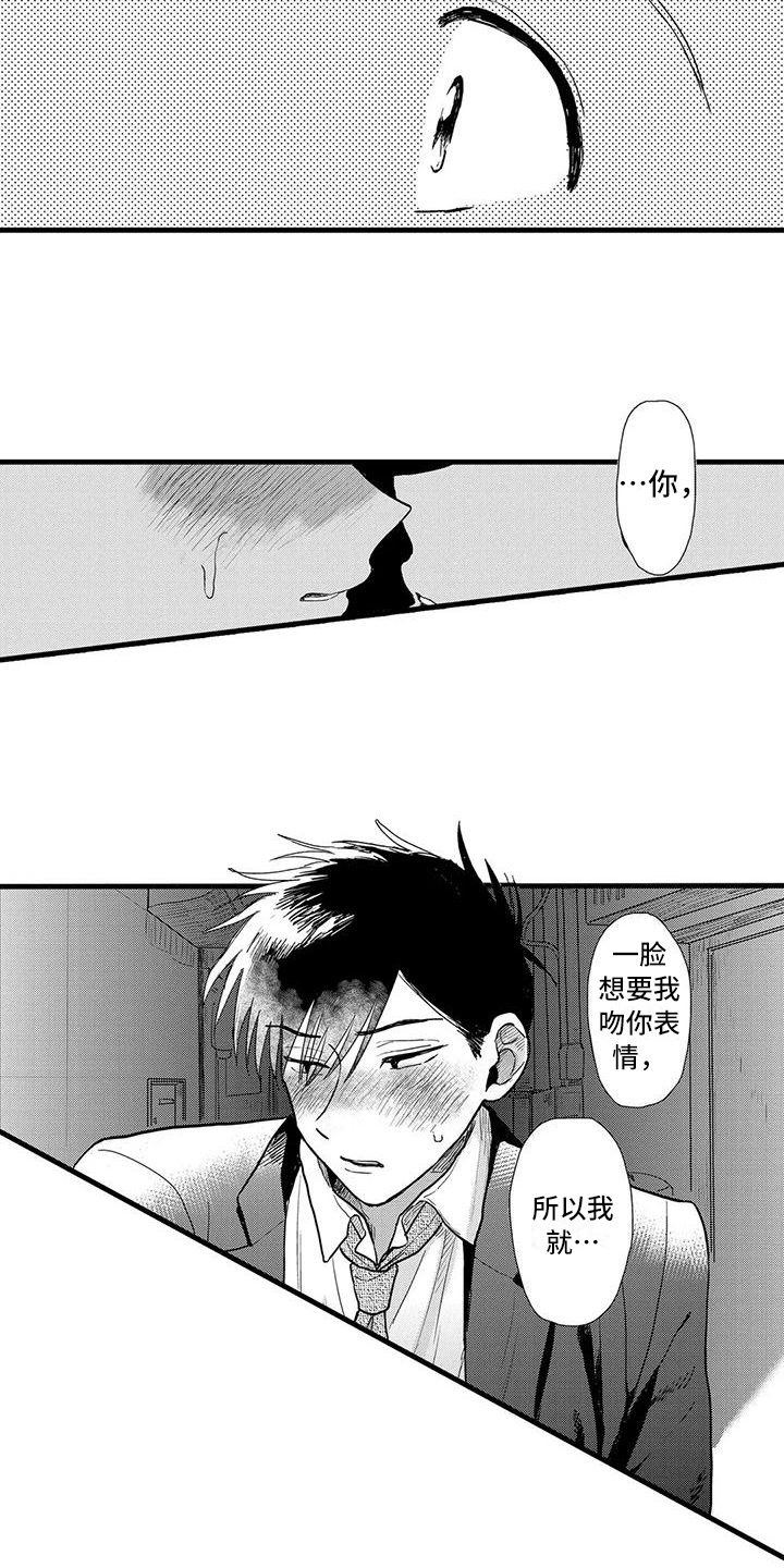 酒后真言漫画,第15章：表情1图