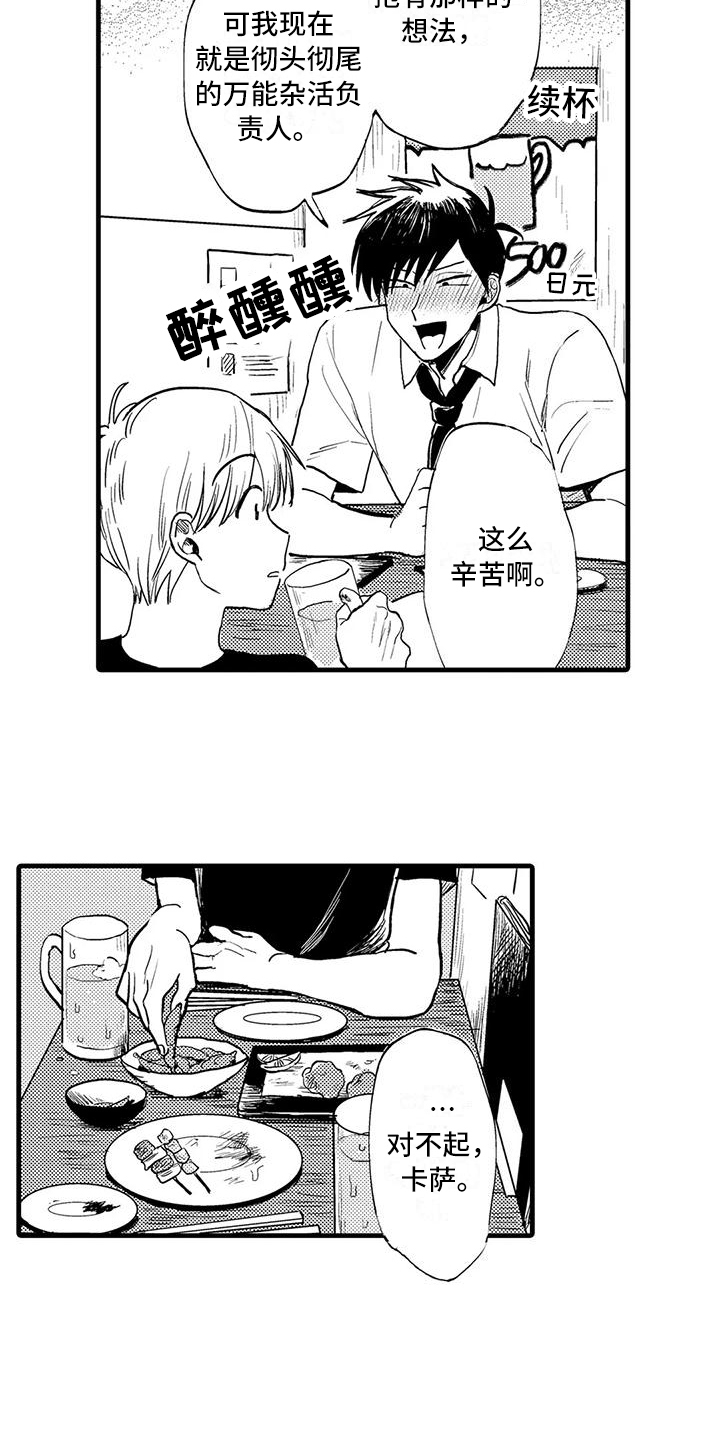 酒后真言漫画,第1章：诉苦1图