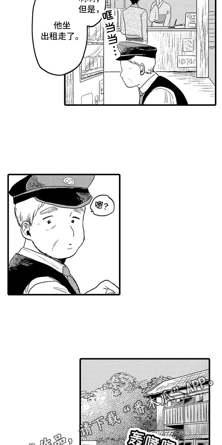 酒后真言漫画,第24章：表白2图