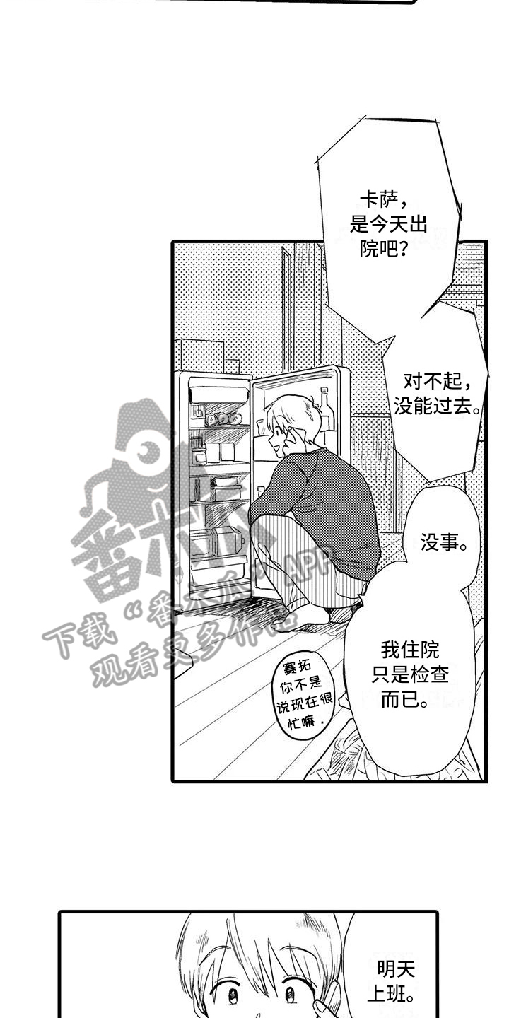 酒后真言漫画,第20章：万幸2图