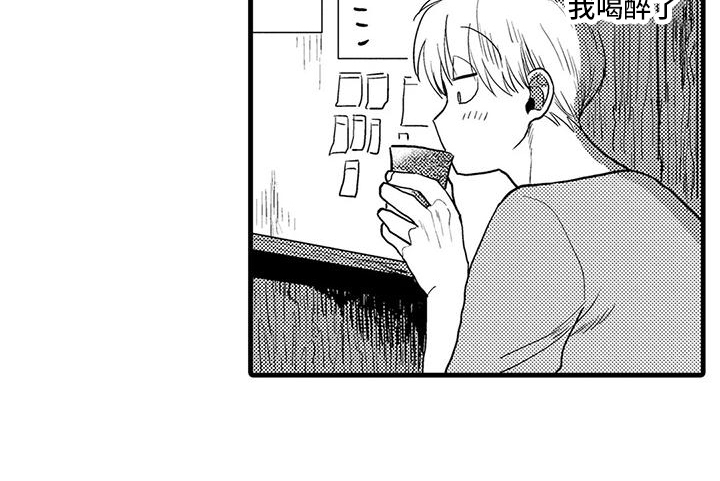 酒后真言漫画,第1章：诉苦2图