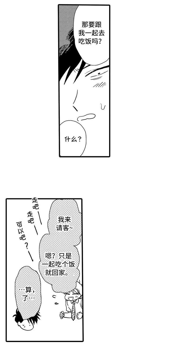 酒后真言 街坊漫画,第7章：喝酒2图