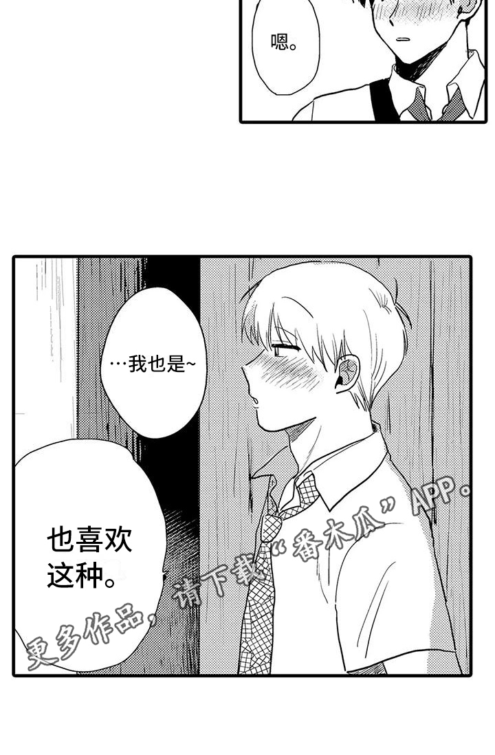 酒后真言猜一数字漫画,第7章：喝酒2图