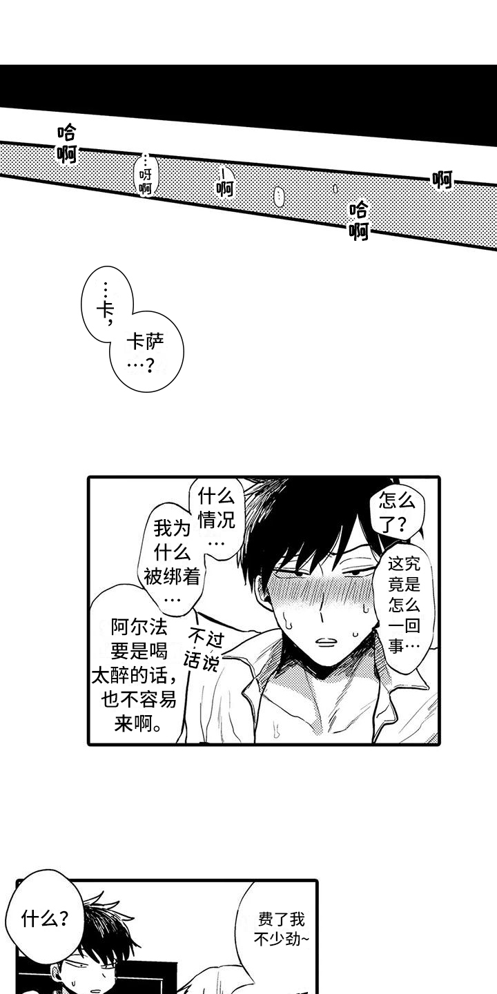 将进酒酒后狂言酒后真言漫画,第3章：原因1图