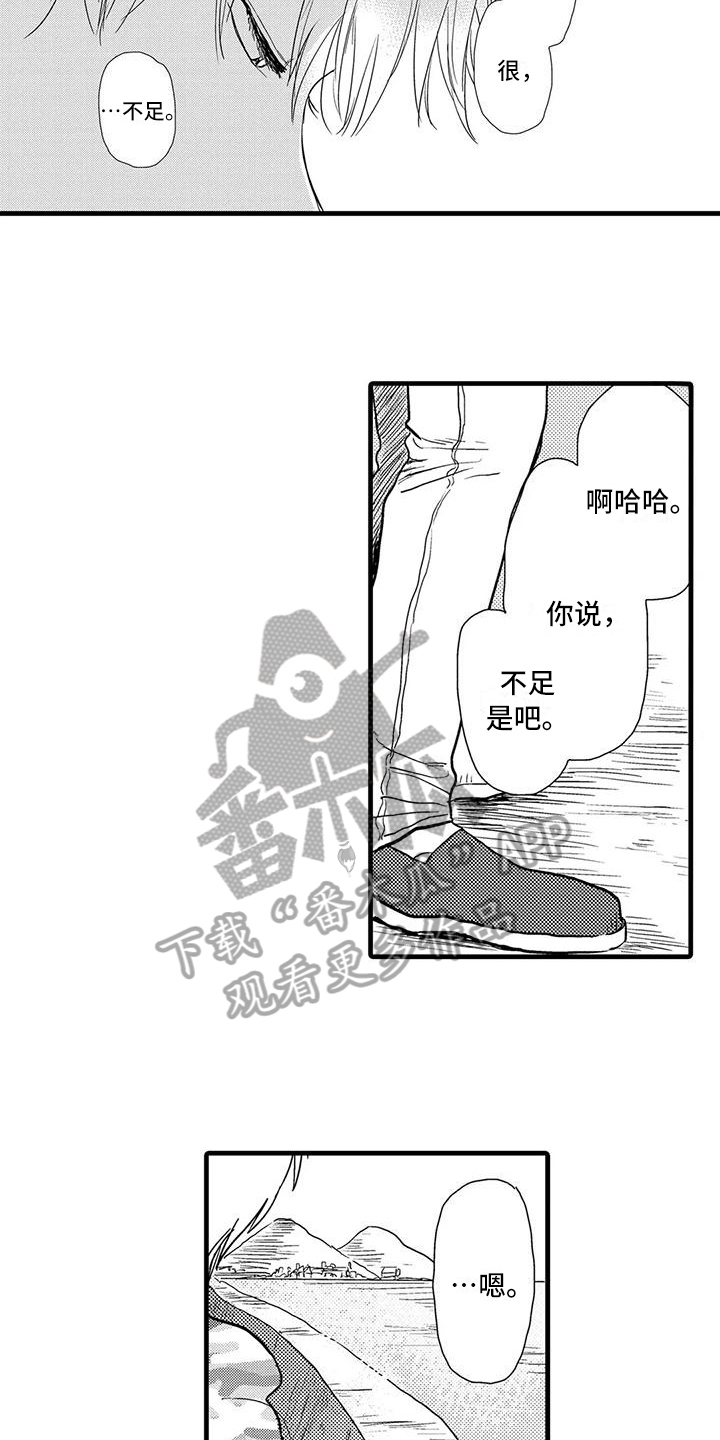 酒后真言的说法漫画,第21章：不足2图