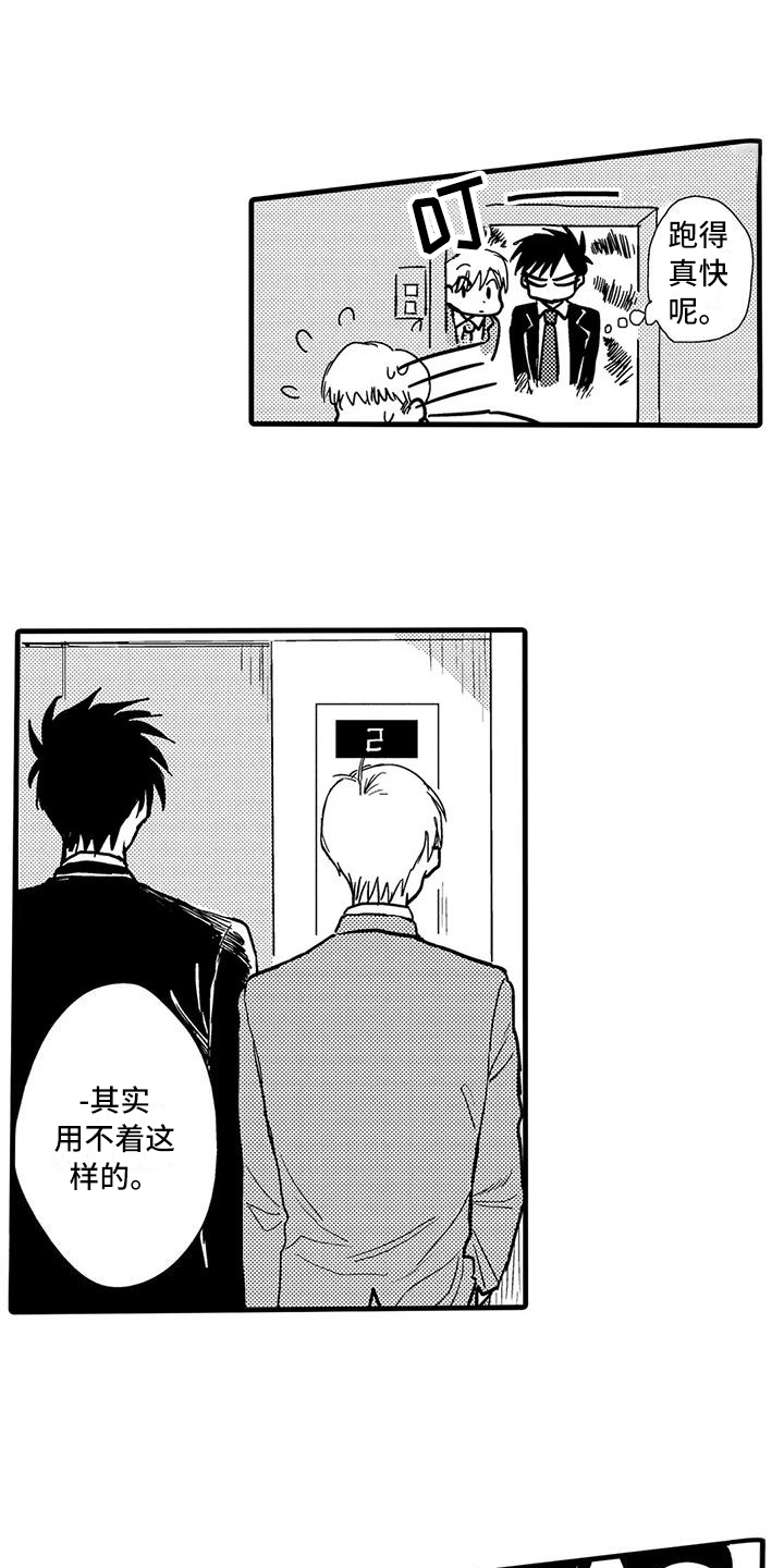 酒后真言漫画,第10章：保护1图