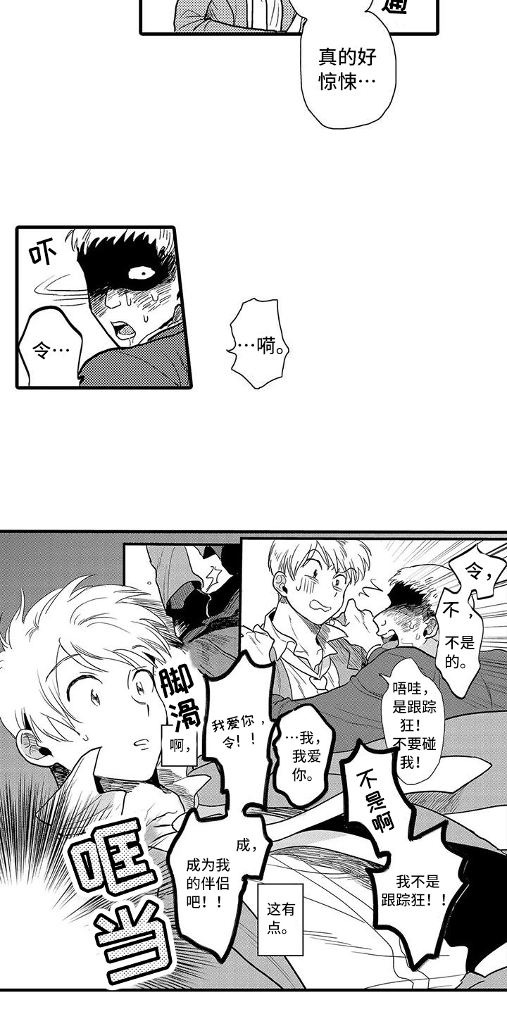 酒后真言漫画,第18章：受伤2图