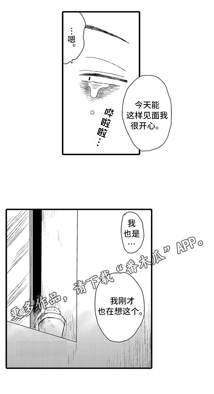 酒后真言漫画,第30章：【番外】梦一般的夜晚1图