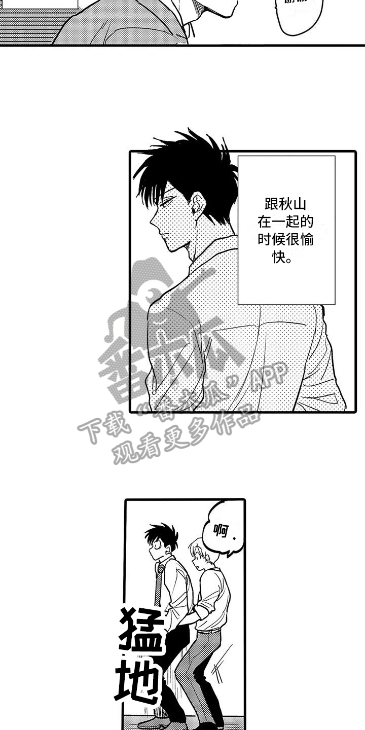 酒后真言的心理学解释漫画,第11章：礼物1图