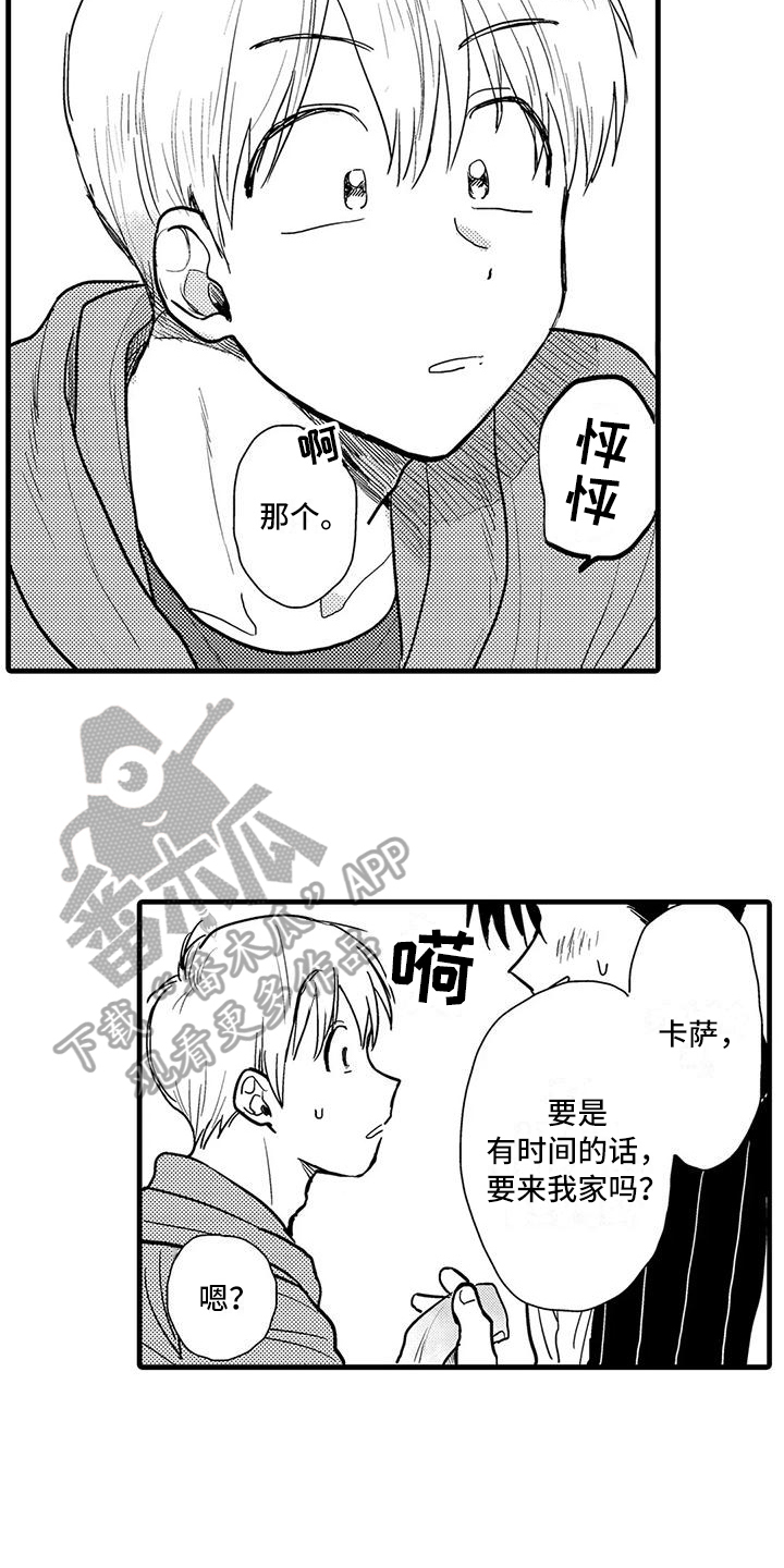 酒后真言漫画,第12章：确认1图