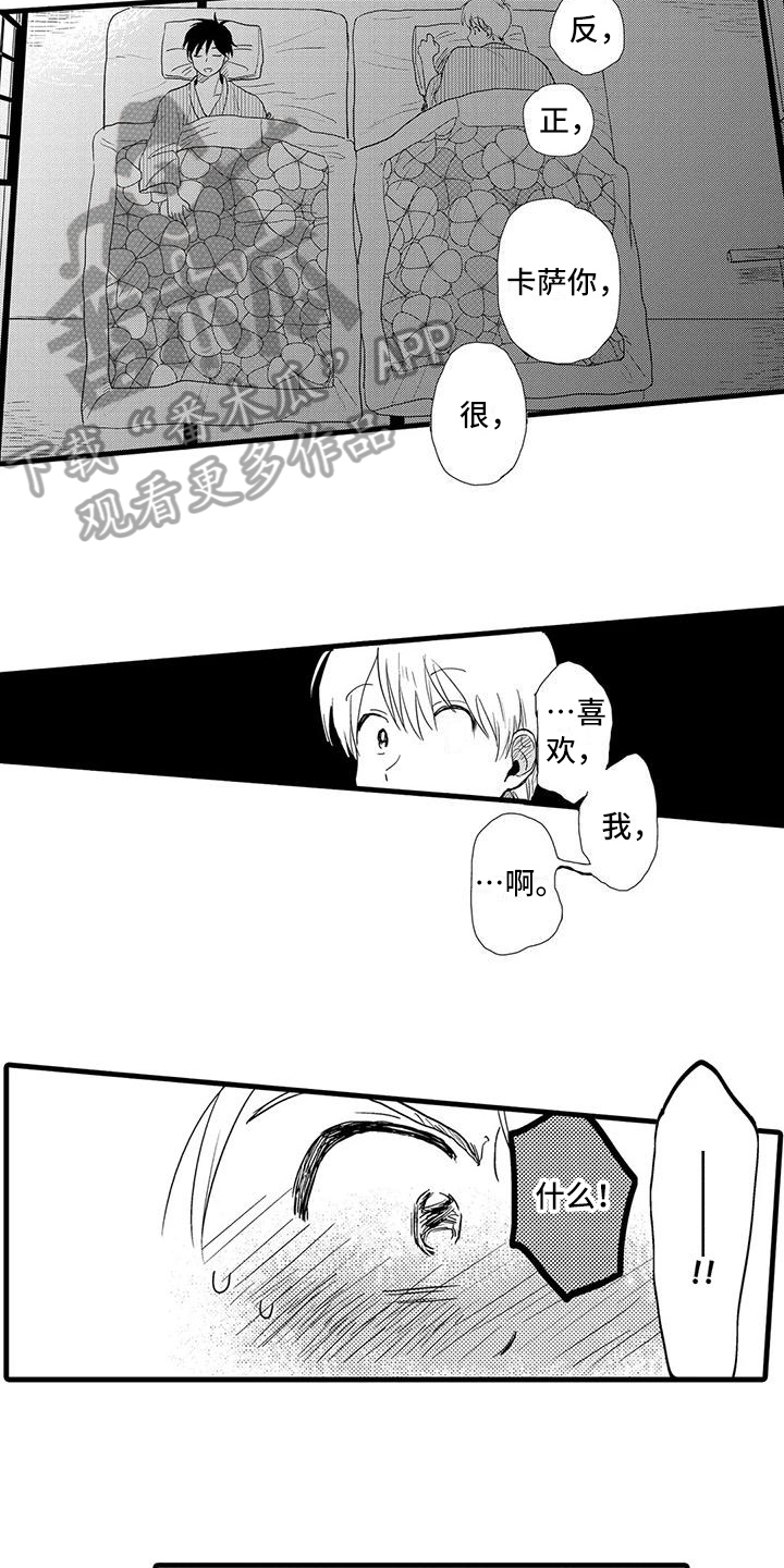 酒后真言漫画,第24章：表白1图