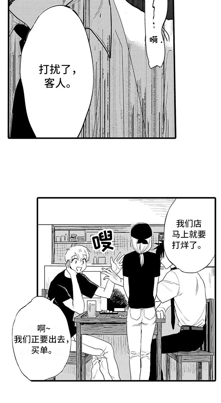 酒后真言漫画,第2章：氛围1图