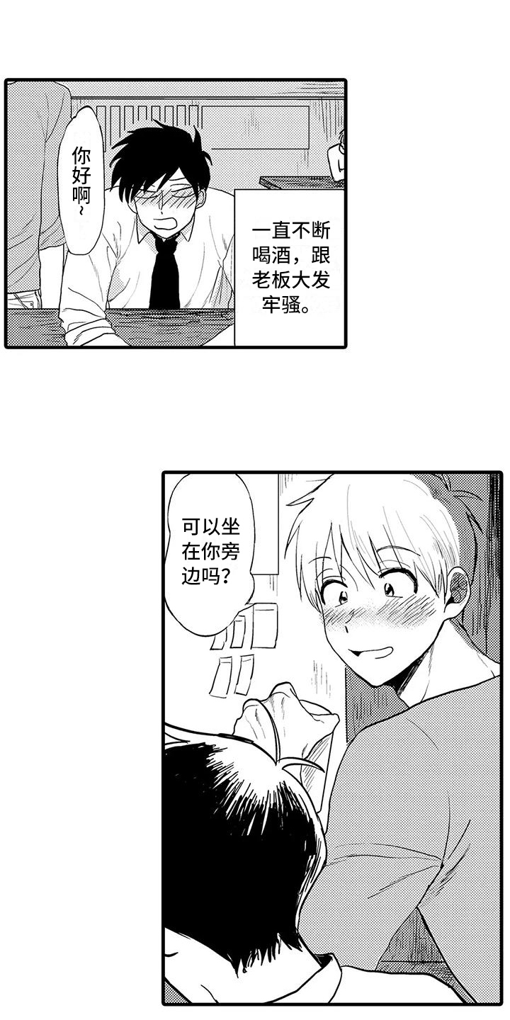 酒后真言漫画,第1章：诉苦2图