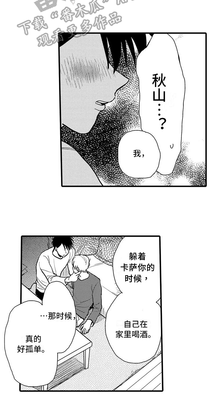 酒后真言漫画,第13章：醉倒2图