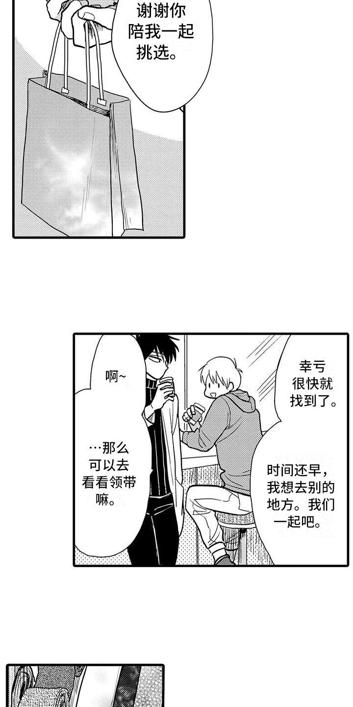 酒后真言漫画,第12章：确认2图